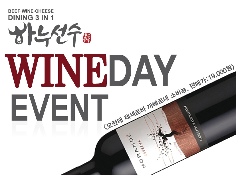 [스포츠서울]신화푸드그룹, 14일 와인데이 맞아 ‘레드와인 무료증정’ 이벤트