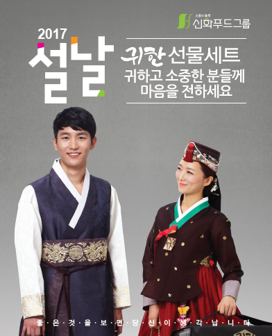 [일간스포츠] 신화푸드그룹 ”10+1 설날 선물세트 사전예약 판매 시작”