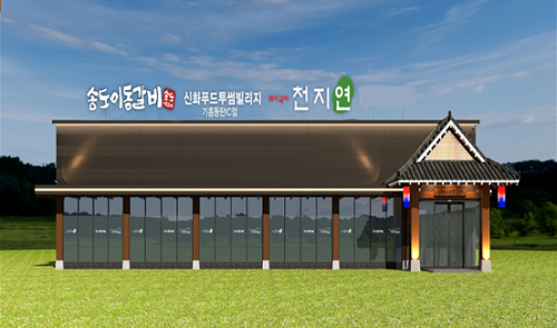 [공감신문] 송도갈비, 천지연 기흥동탄IC점 그랜드 오픈... ‘100%당첨 경품 이벤트’ 실시