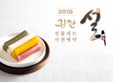 신화푸드그룹, 설 귀한 선물세트, 미리 예약하세요.