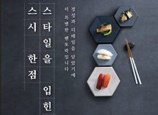 일식 긴자의 벤또락, 재구성되다