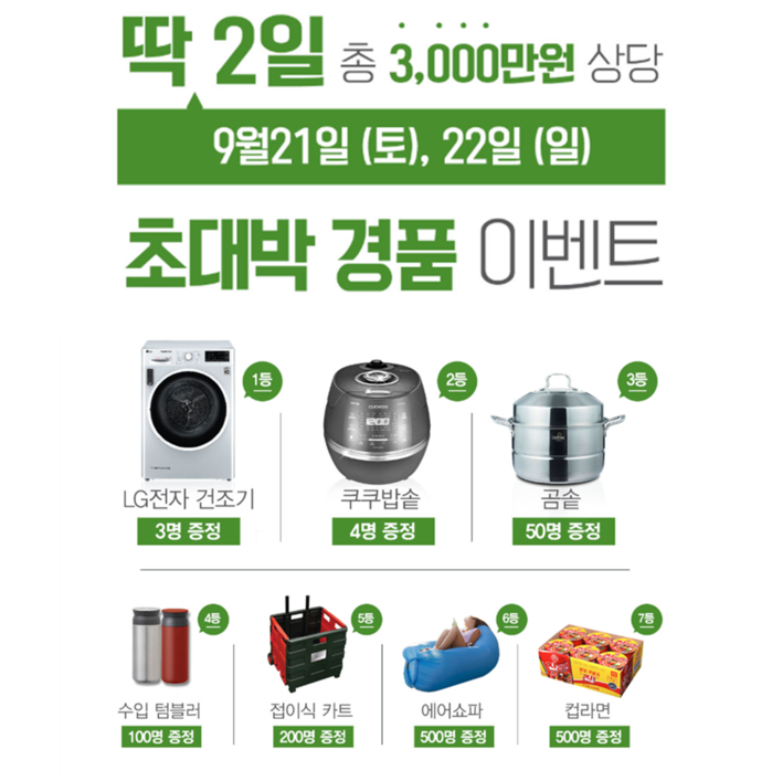 일산 신규 맛집 오픈에 ‘3천만원 경품 이벤트’ 눈길