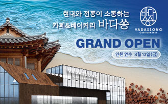 ‘바다쏭 카페&베이커리’ 그랜드 오픈