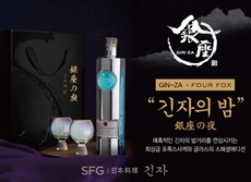 SFG 신화푸드그룹, 긴자 전용 ‘긴자의 밤’ 선물세트 한정 출시