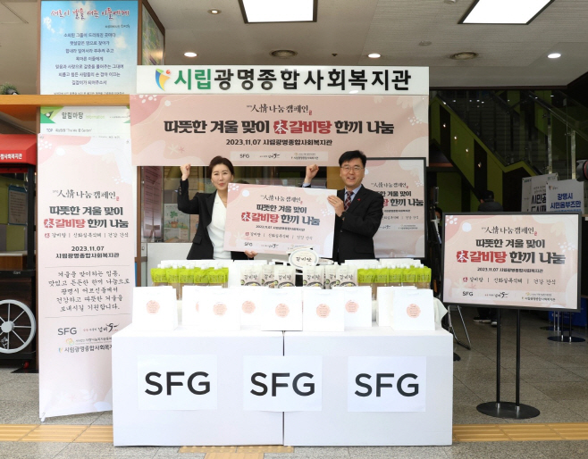 SFG, 광명시 노인 대상 '사랑의 本갈비탕 한끼 나눔' 진행