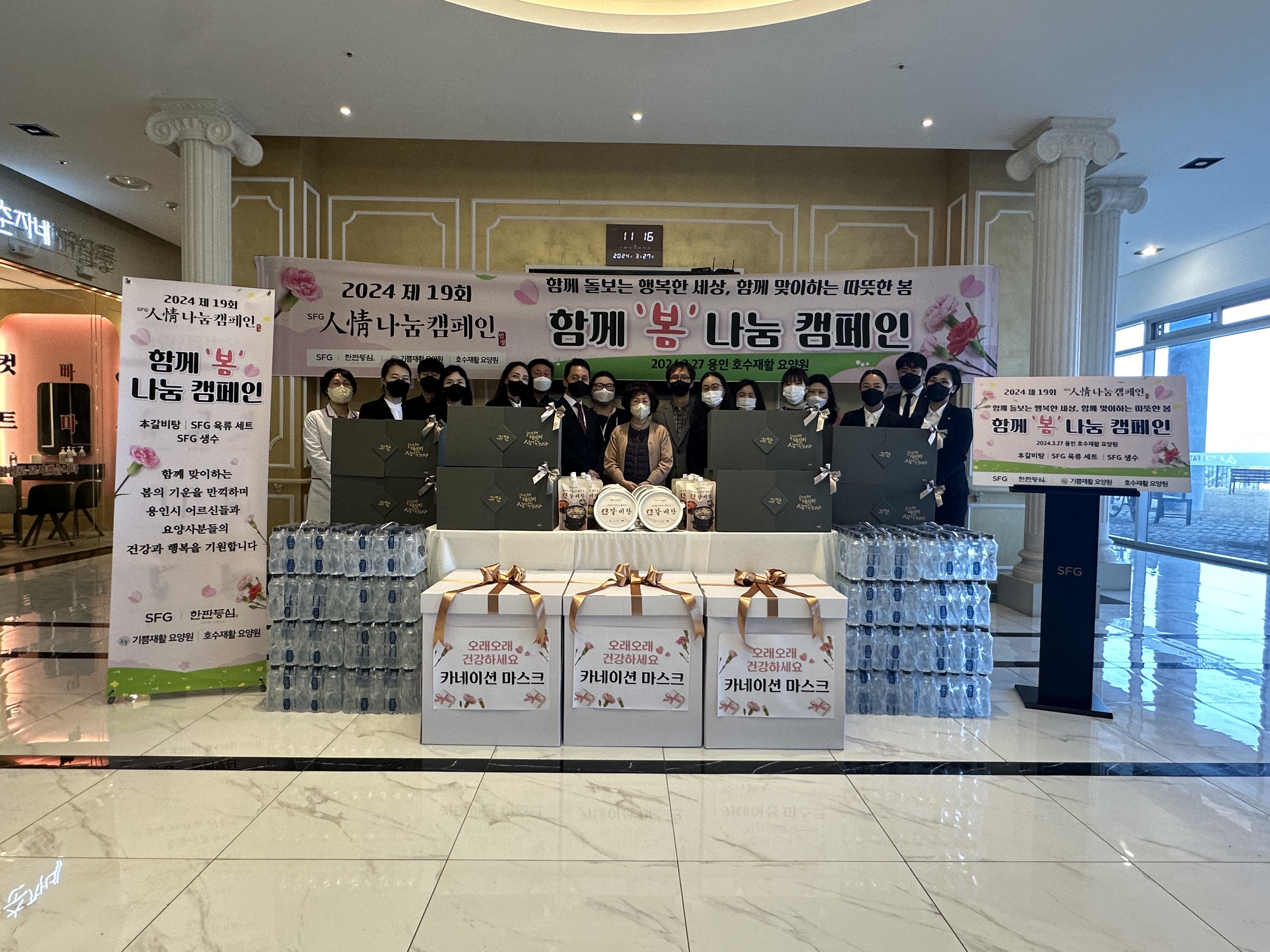 SFG, 용인 요양원에 '인정' 물품 기부