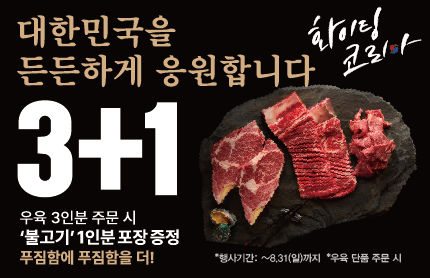 SFG, 고물가 시대 국민 살림 응원 신메뉴 출시…3+1 포장 증정